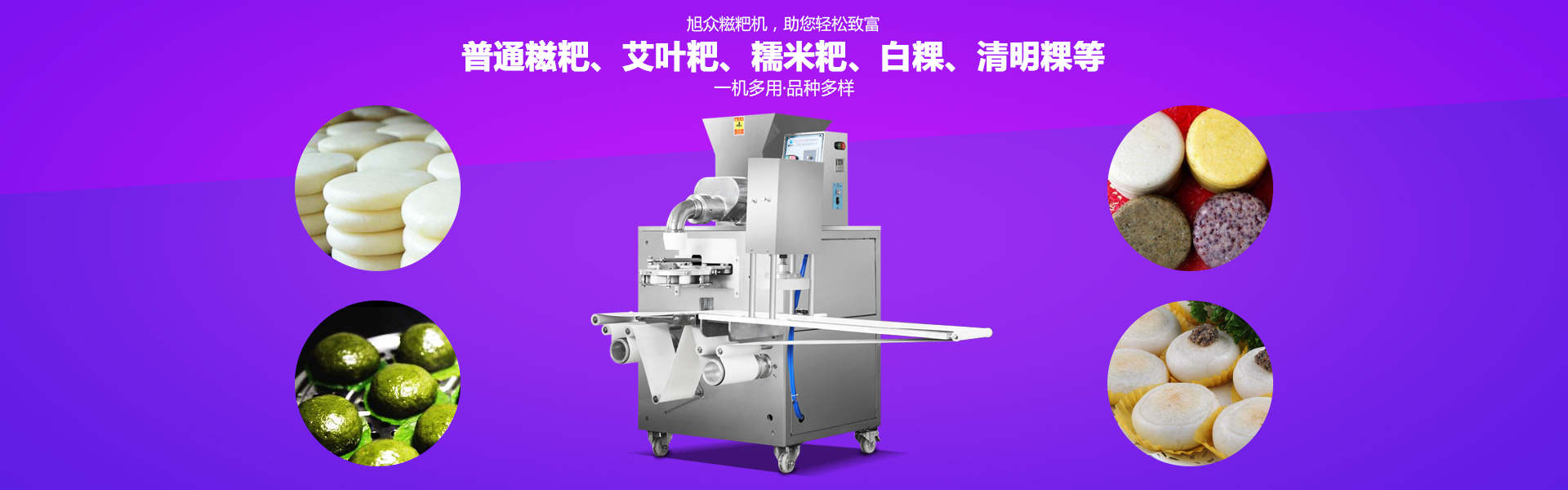 糍粑機系列